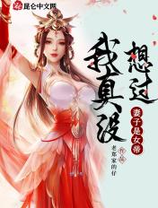 我真没想过妻子是女帝短剧
