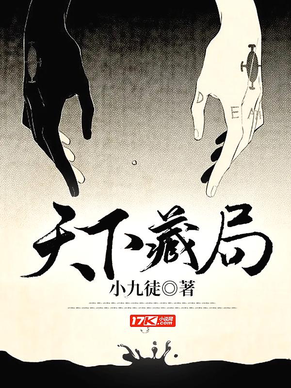 天下藏局陆岑音结局
