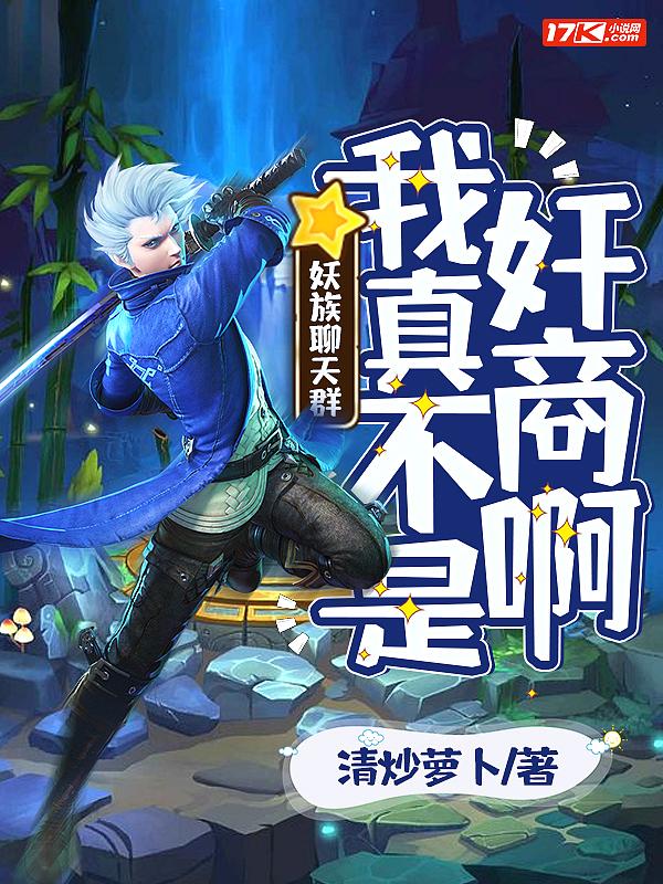 妖族真的存在吗