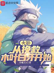 火影我从木叶开始当叛忍免费