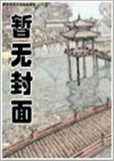 豪门暖婚慕少私宠娇妻免费