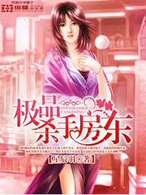极品杀手房东TXT精校版