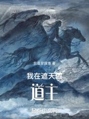 我在遮天做神王百度百科