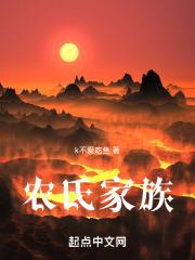 仙农宗传承