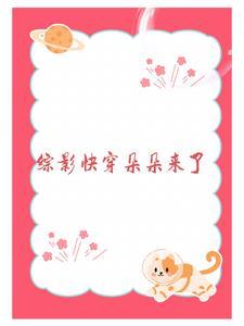 看好你哦 君辞鸢