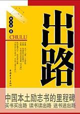 出路英文
