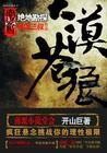 要看大漠苍狼