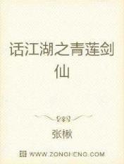 青莲剑仙莲月心
