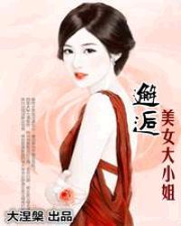 最美大小姐