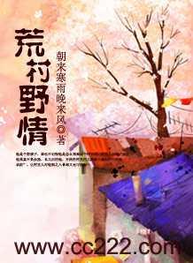 荒村野性第20o章