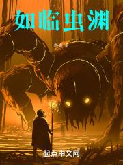 如临深渊的前一句和后一句