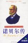 诺贝尔rp