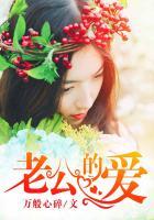 老公的爱是我最大的底气