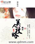 美人攻略系统(np)