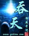吞天神鼎柳无邪徐凌雪全文免费阅读太古星辰诀