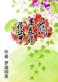 种草与种树