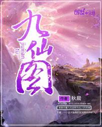 九仙图中天眼排行榜