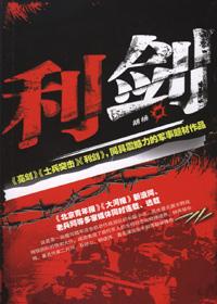 利剑行动