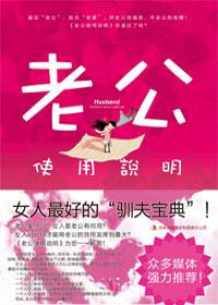 老公使用说明书图片