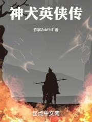 神犬奇兵百科