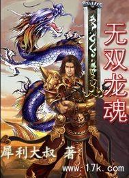 无双龙实力