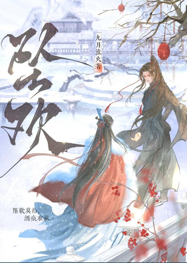 坠欢莫拾酒痕在衣说明什么心情