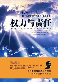 权力与责任的主体是谁