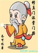 修真门派掌门路txt全本