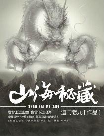 山海秘藏枪神