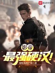 影帝最强硬汉!TXT
